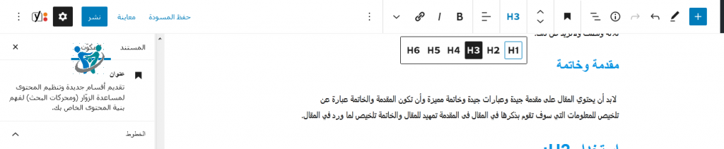 كيف تكتب مقالًا متوافقًا مع قواعد السيو seo 2 استخدام H2