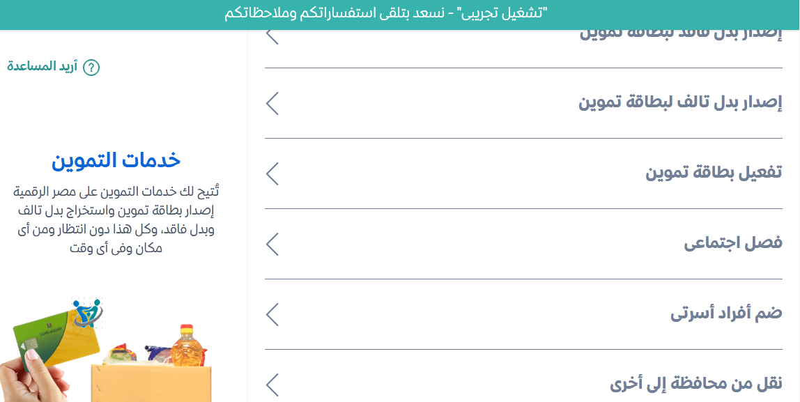 إضافة المواليد على البطاقة التموينية 2020 بسهولة من خلال ...