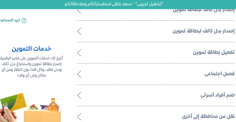 إضافة المواليد على البطاقة التموينية 2020 بسهولة من خلال موقع بوابة مصر الرقمية