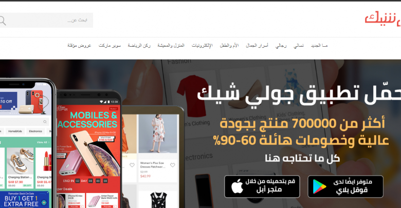 التسويق بالعمولة جولي شيك