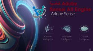 خاصية Adobe Sensei All Engine وهى خاصة بالذكاء الإصطناعي