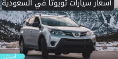 أرخص سيارات تويوتا في السعودية بسعر 8000 ريال 4 20220727 151918 ٠٠٠٠ 1