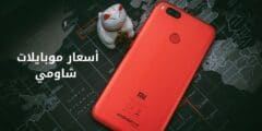 أسعار موبايلات شاومي 2022 25 أسعار موبايلات شاومي