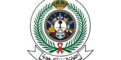 تقديم الخدمات الطبية للقوات المسلحة 1443 