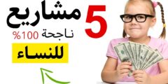 مشاريع صغيرة ناجحة للنساء في ليبيا