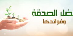 فضل الصدقة ابن باز فضل الصدقة ابن باز