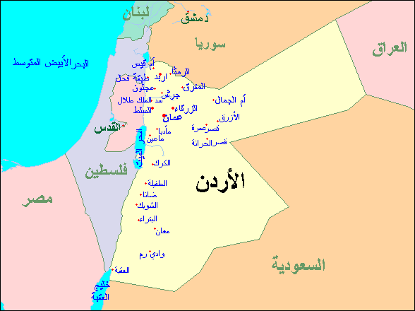 المملكة العربية الأردنية الهاشمية