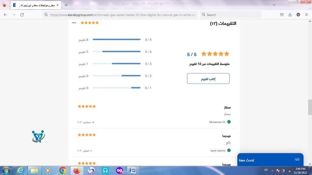 تقييم العملاء موقع تورنيدو