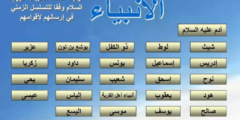 أسماء أولاد الأنبياء 3 أسماء أولاد الأنبياء