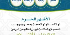 الاشهر الحرم بالترتيب الاشهر الحرم بالترتيب