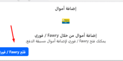 ازاي اعمل اعلان ممول عن طريق فوري ازاي اعمل اعلان ممول عن طريق فوري